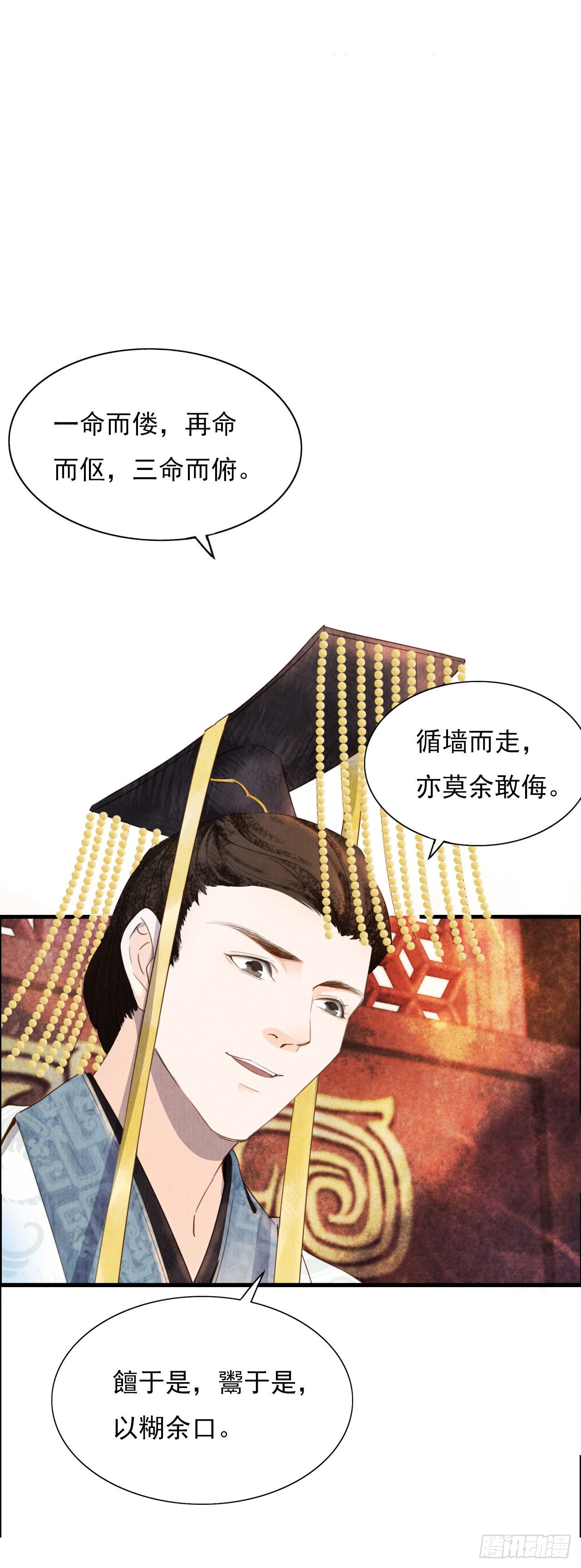 学习故事绘 - 三命而俯(1/2) - 3