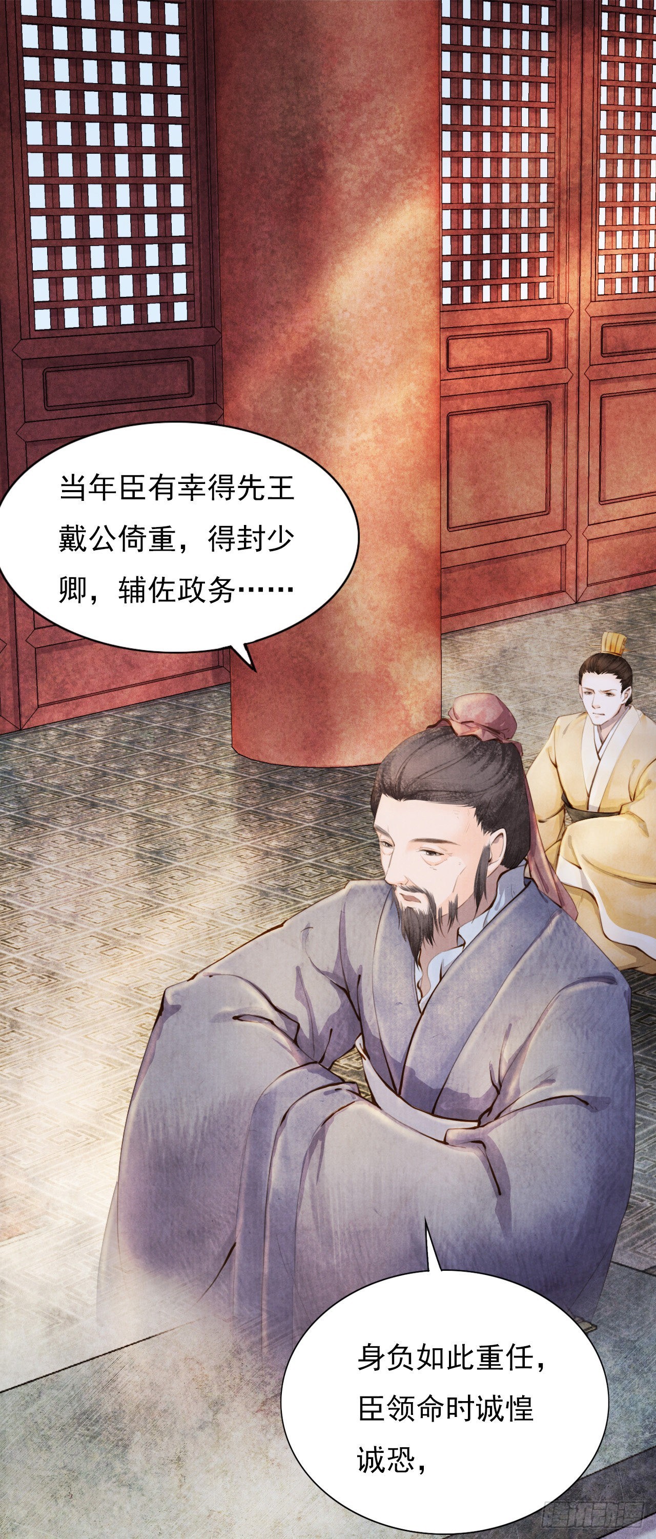 学习故事绘 - 三命而俯(1/2) - 6