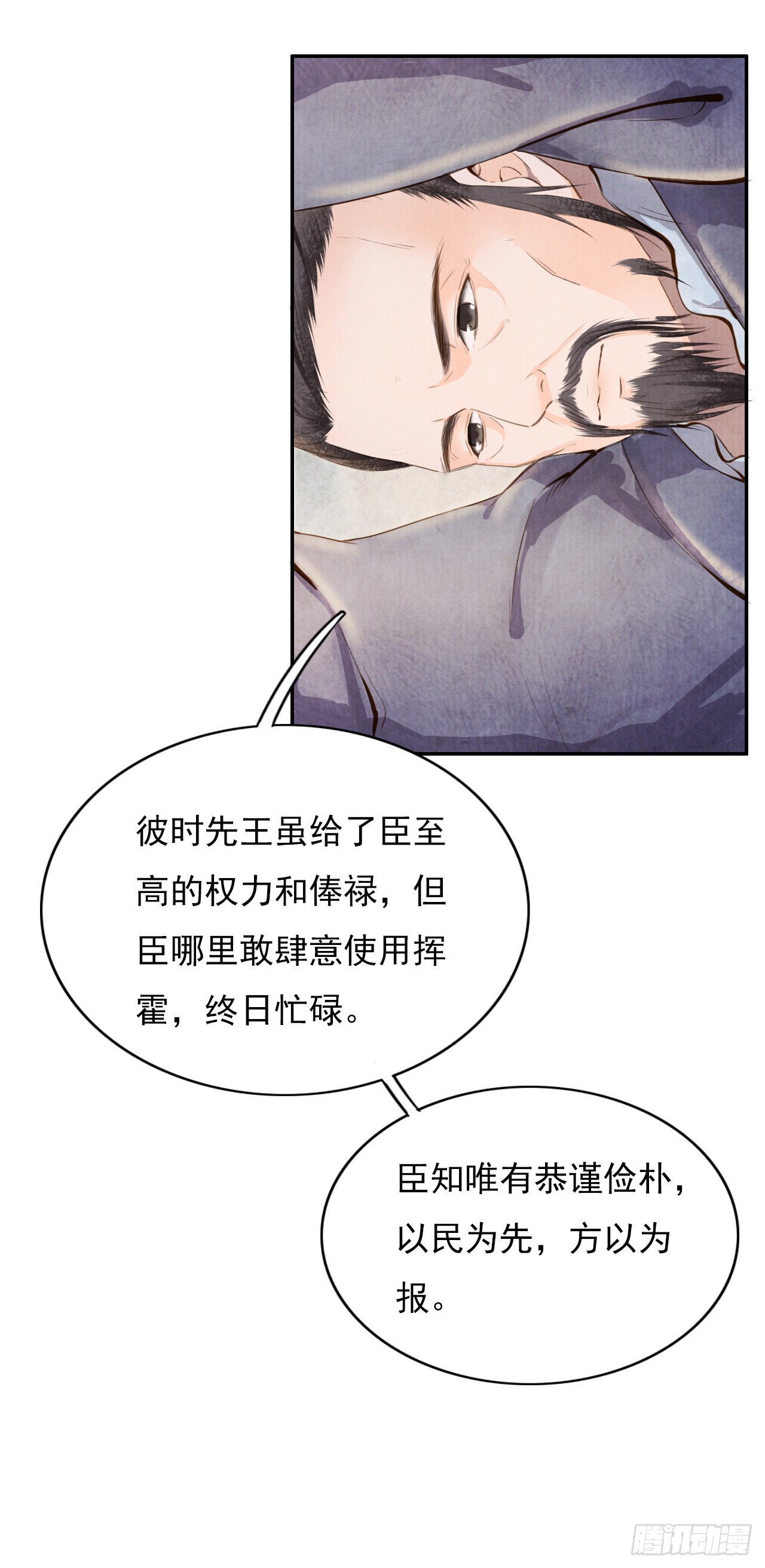 学习故事绘 - 三命而俯(1/2) - 1