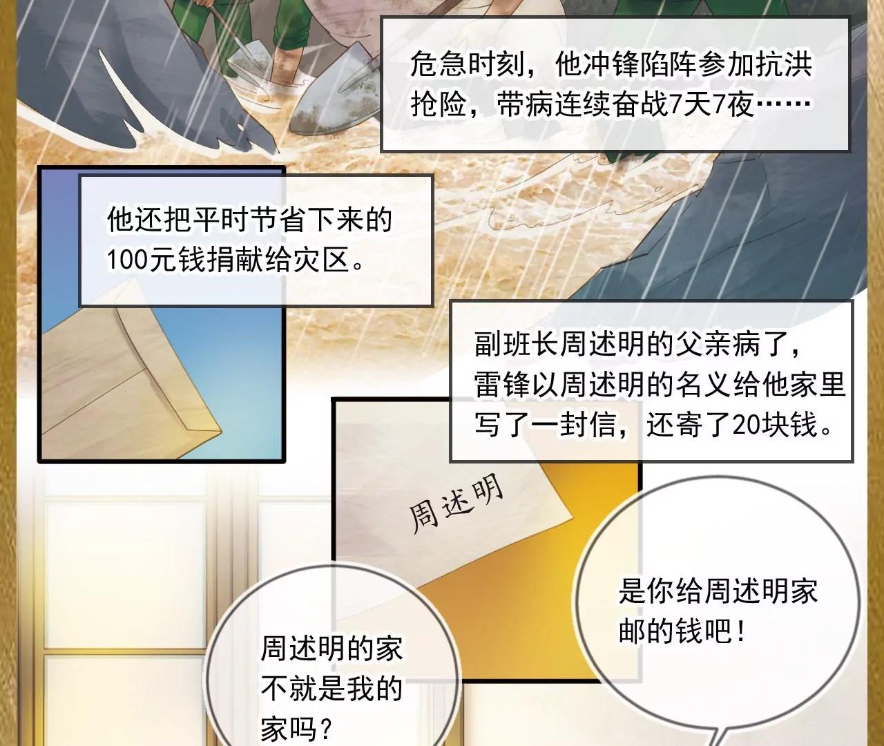 雷锋精神-第26话