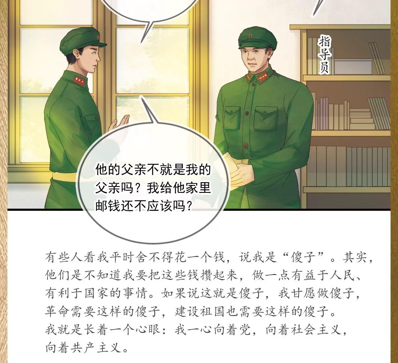 雷锋精神-第26话