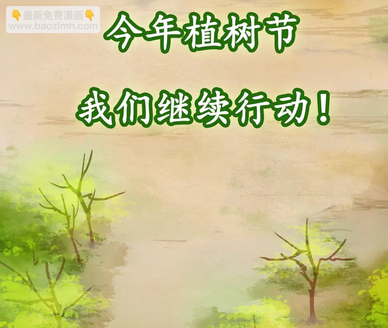植树节-第28话