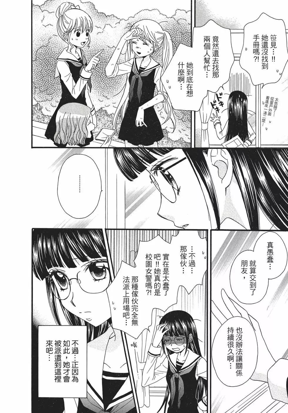 学园百合警 - 第01卷(1/4) - 3