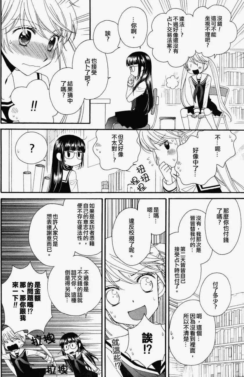 學園百合警 - 第10回 - 2