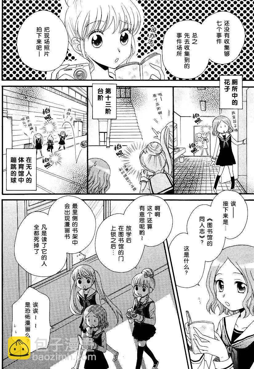 學園百合警 - 第01回 - 2