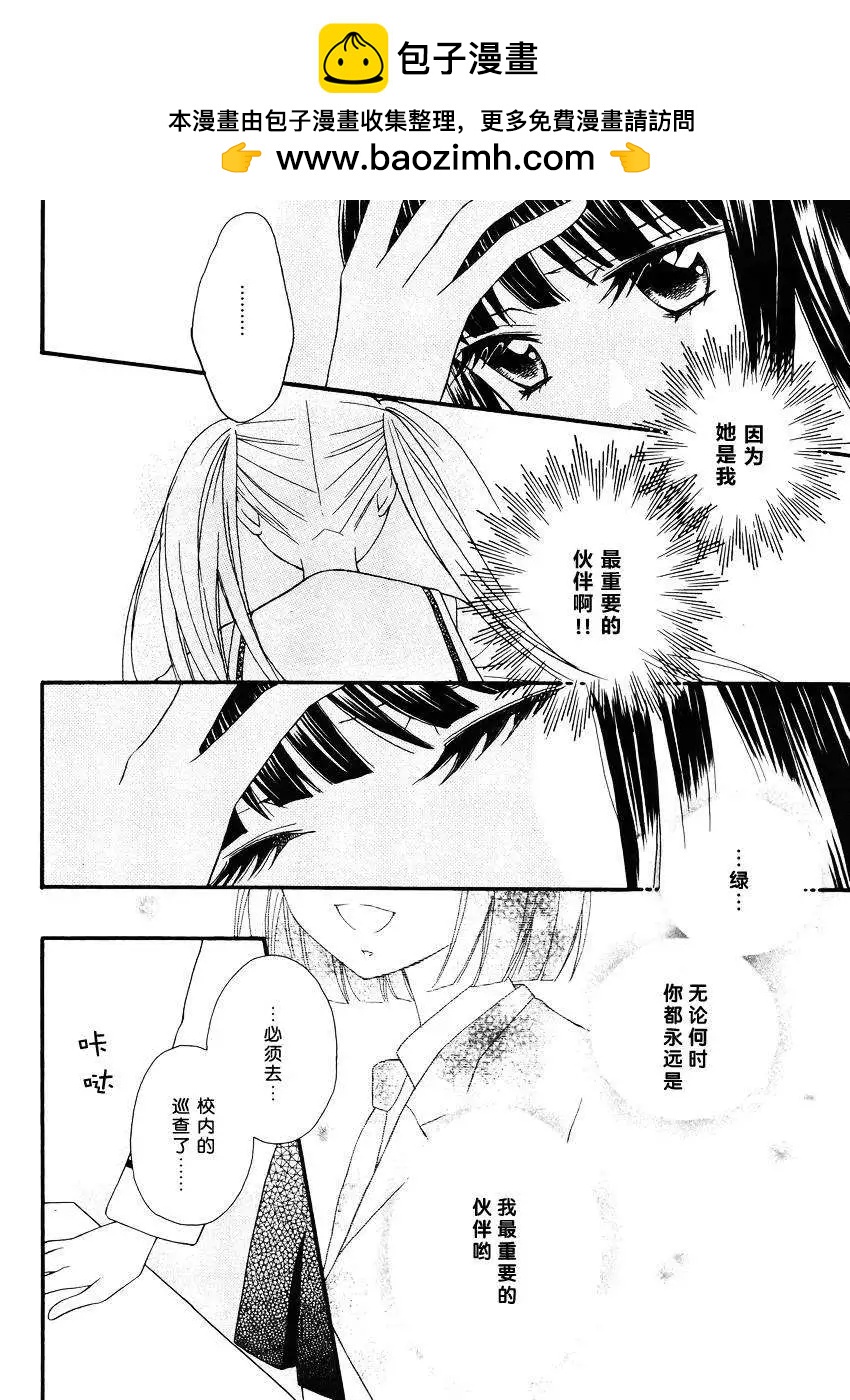 學園百合警 - 第03回 - 2