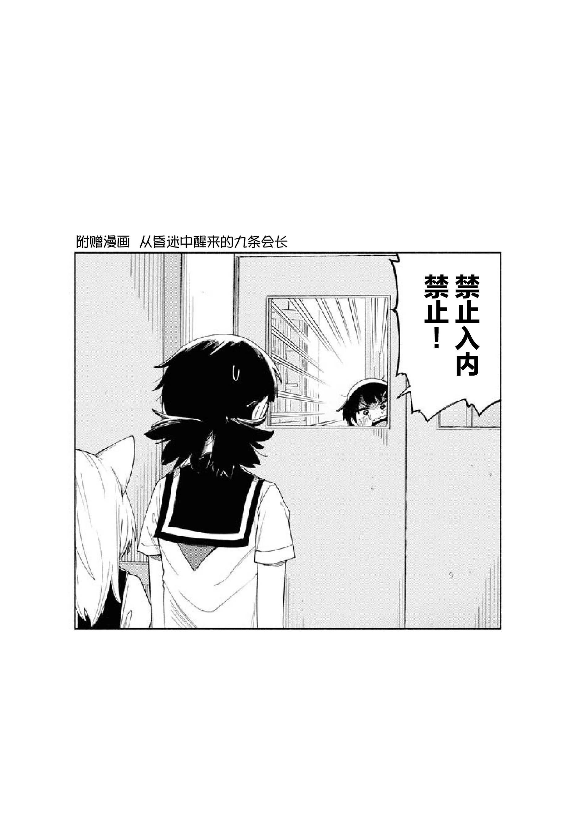 學園怪談出道計劃 - 第2.5話 - 1