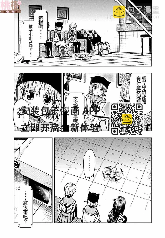 學園孤島 - 第70話 - 1