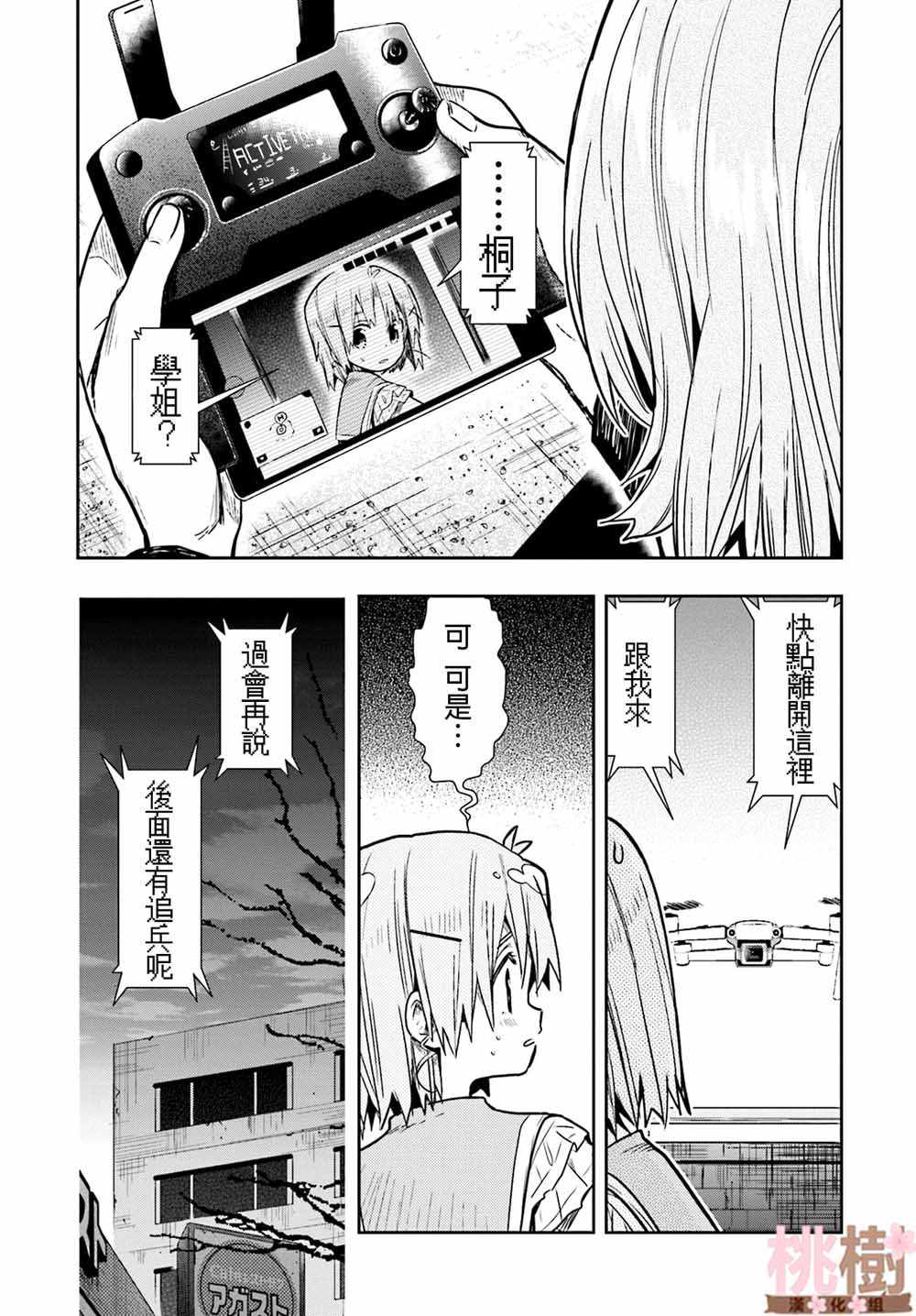 學園孤島 - 第70話 - 3