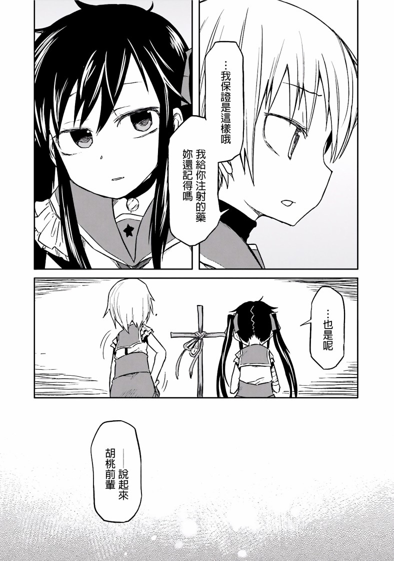 學園孤島 壞 - 4話 - 2