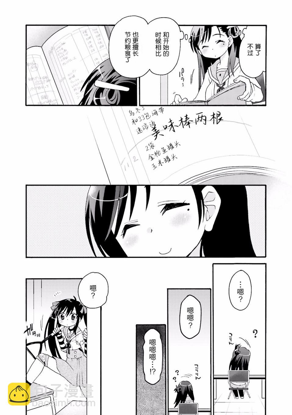 學園孤島 壞 - 8話 - 2