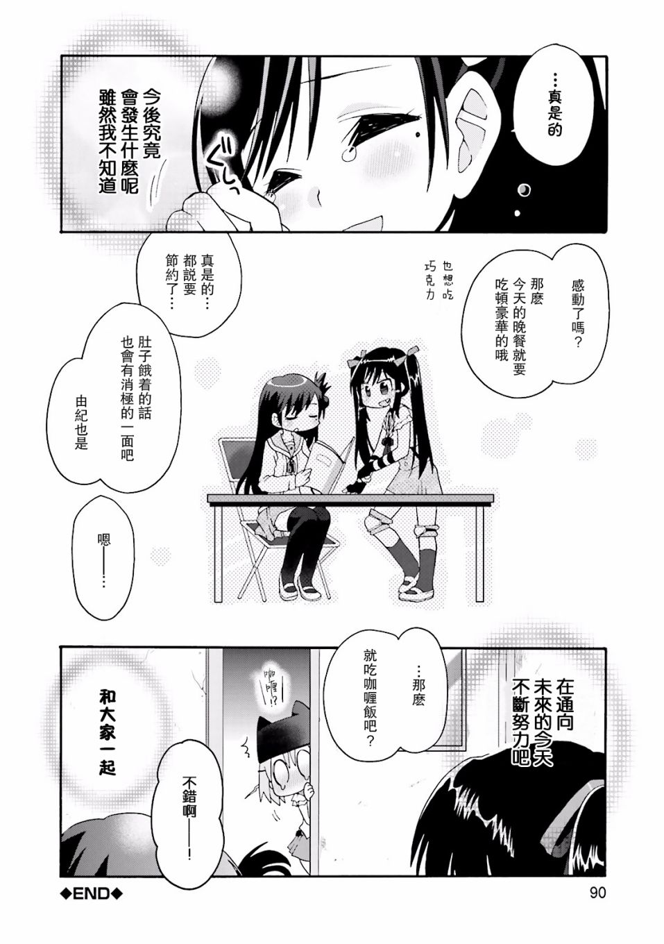 學園孤島 壞 - 8話 - 2