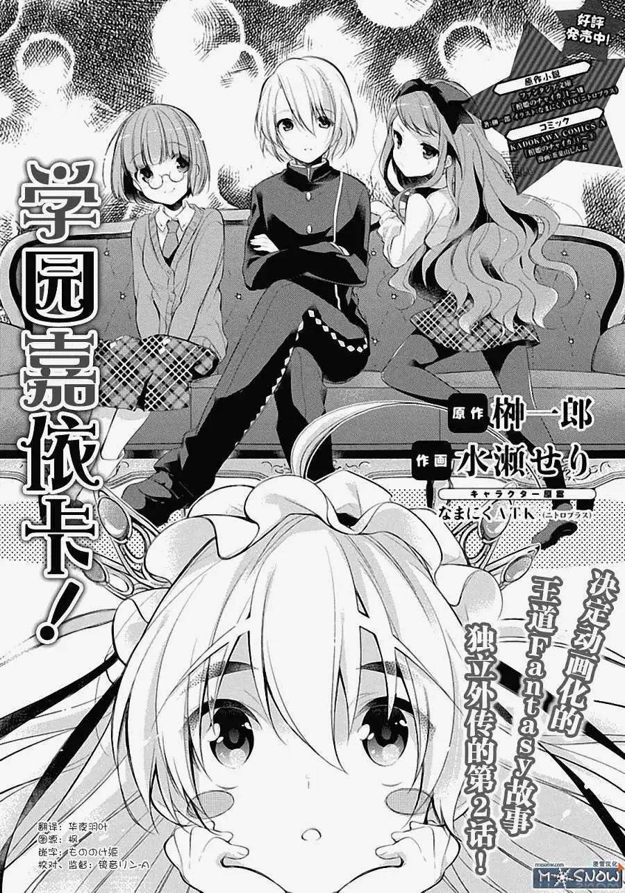 學園嘉依卡 - 第02回 - 1