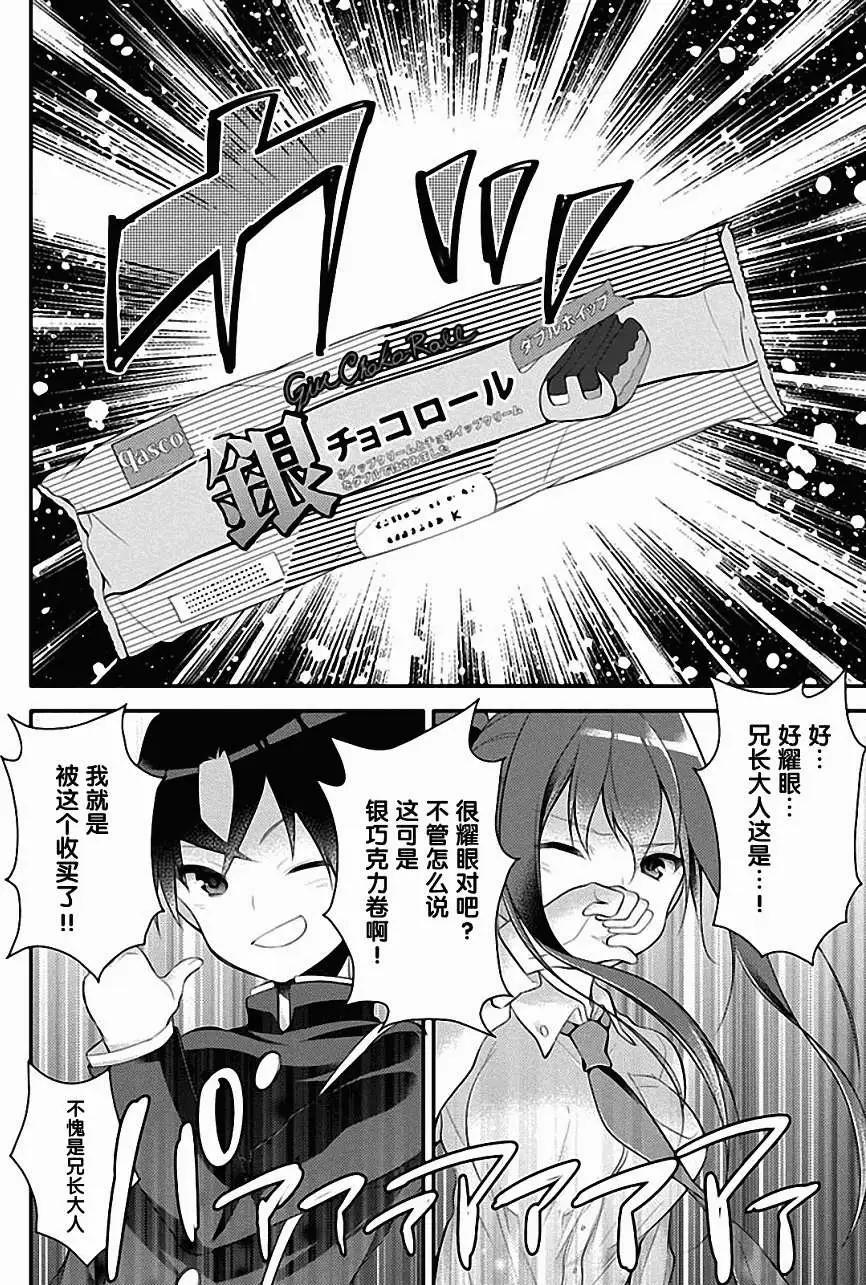 學園嘉依卡 - 第02回 - 5