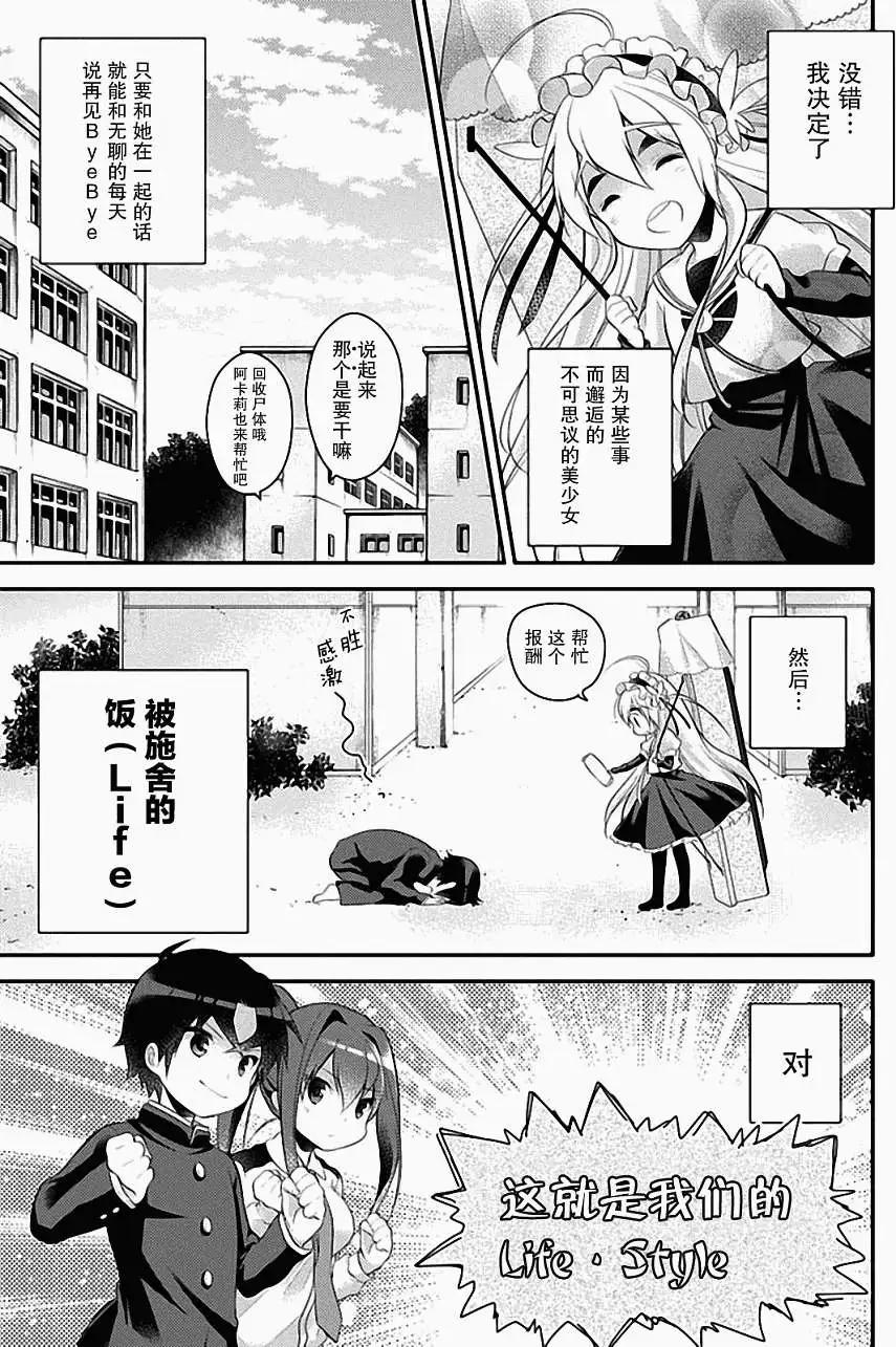 學園嘉依卡 - 第02回 - 1