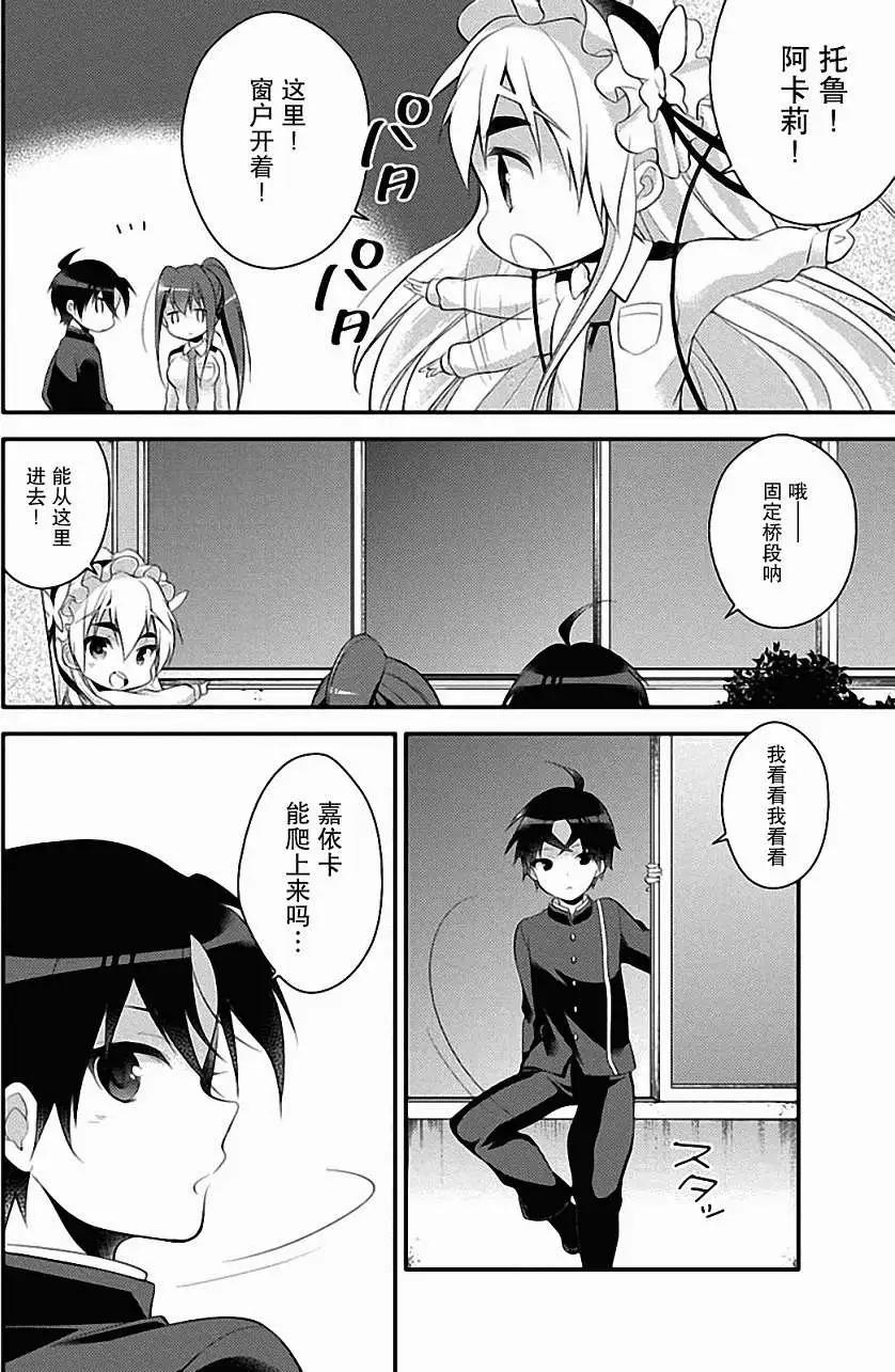 學園嘉依卡 - 第02回 - 2
