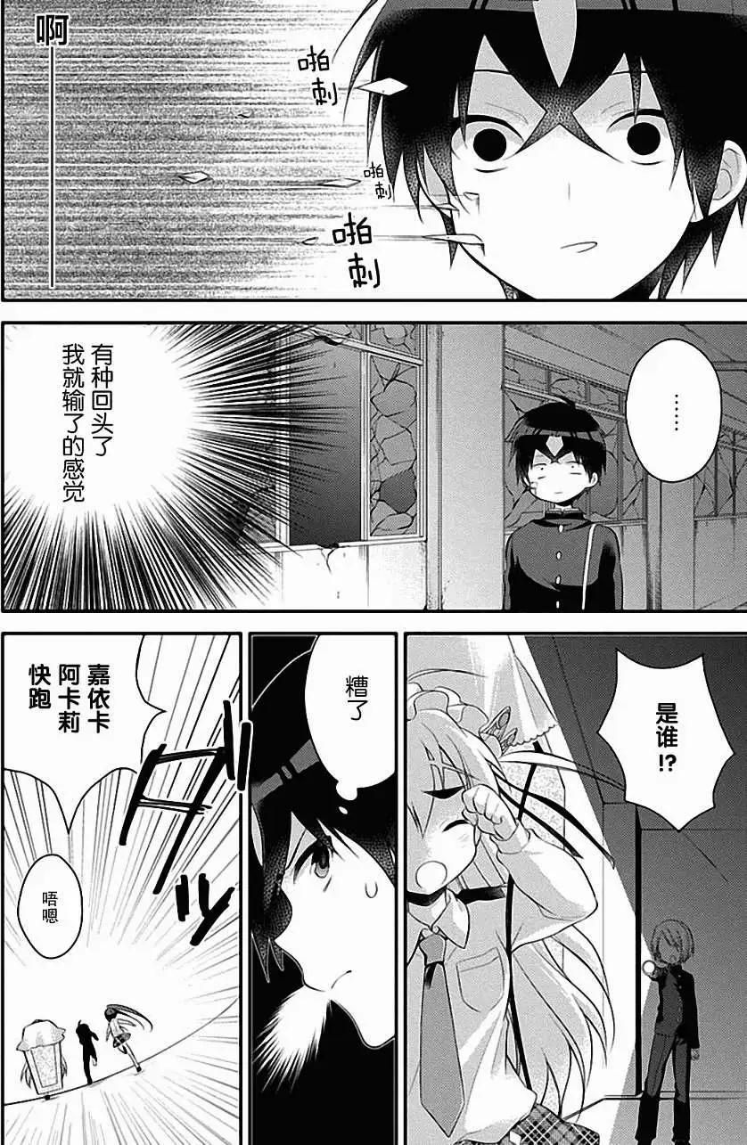學園嘉依卡 - 第02回 - 4
