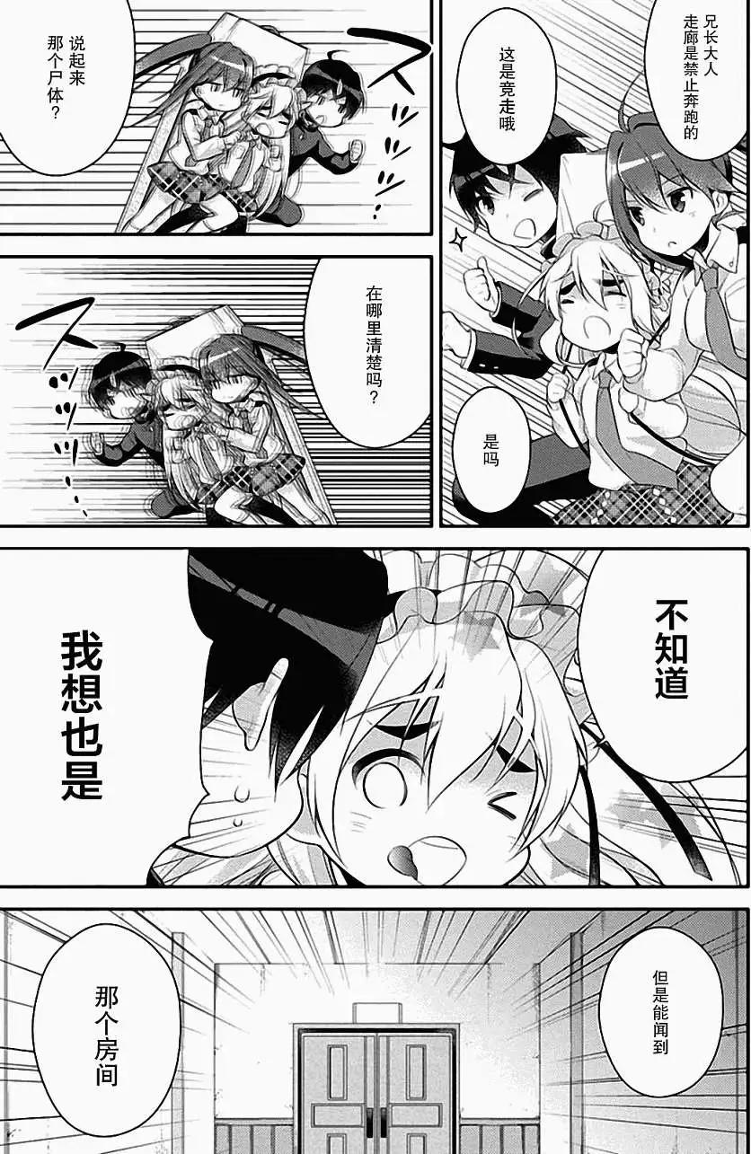 學園嘉依卡 - 第02回 - 5