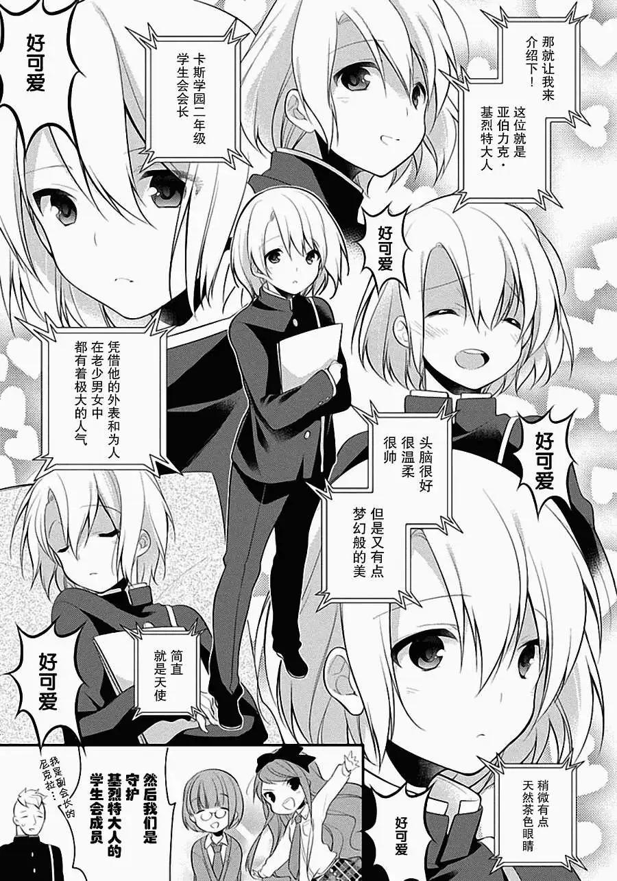 學園嘉依卡 - 第02回 - 4