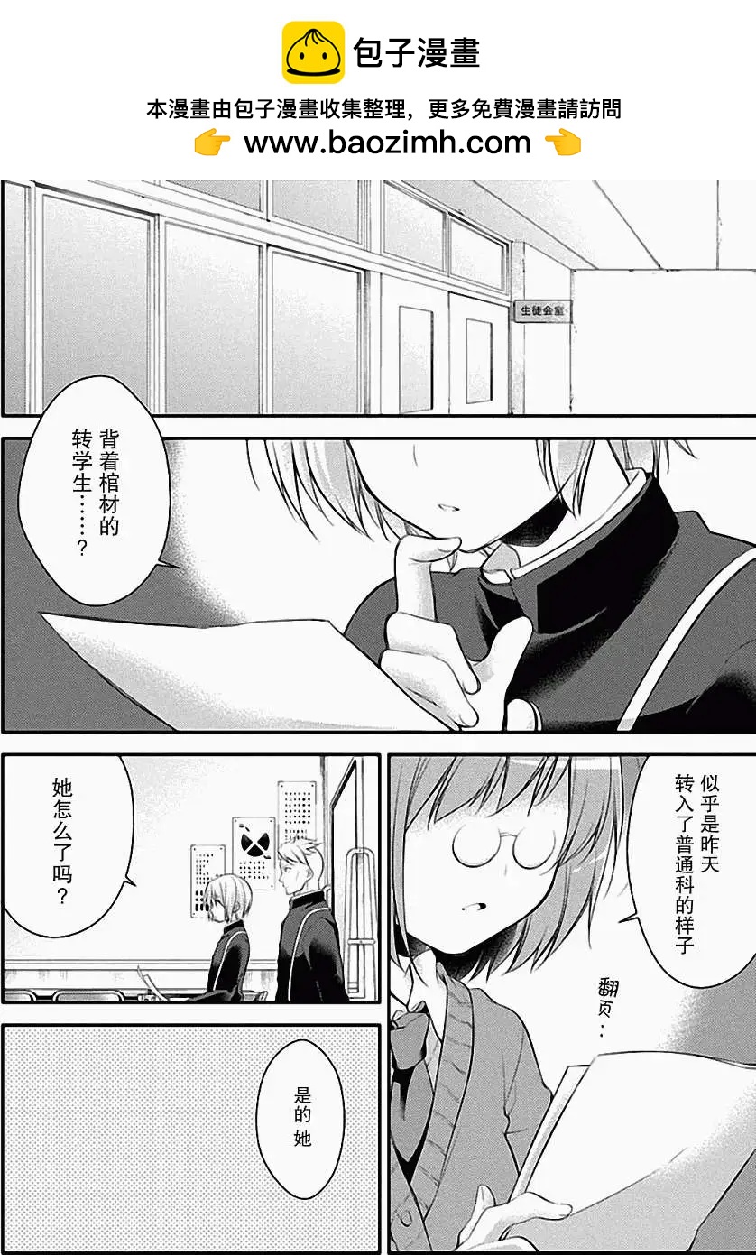 學園嘉依卡 - 第02回 - 2