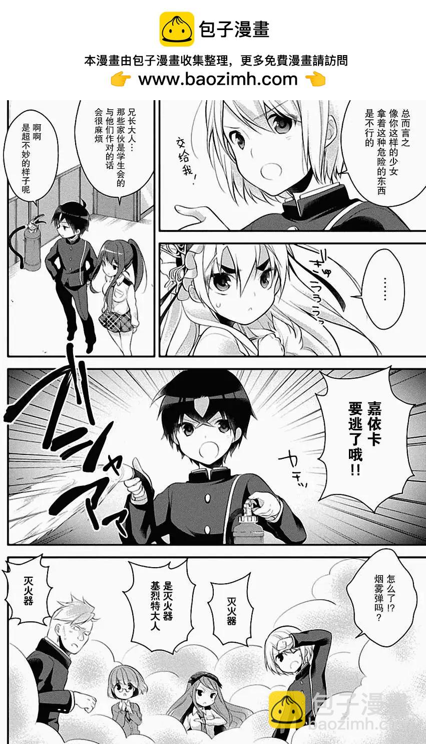 學園嘉依卡 - 第02回 - 5