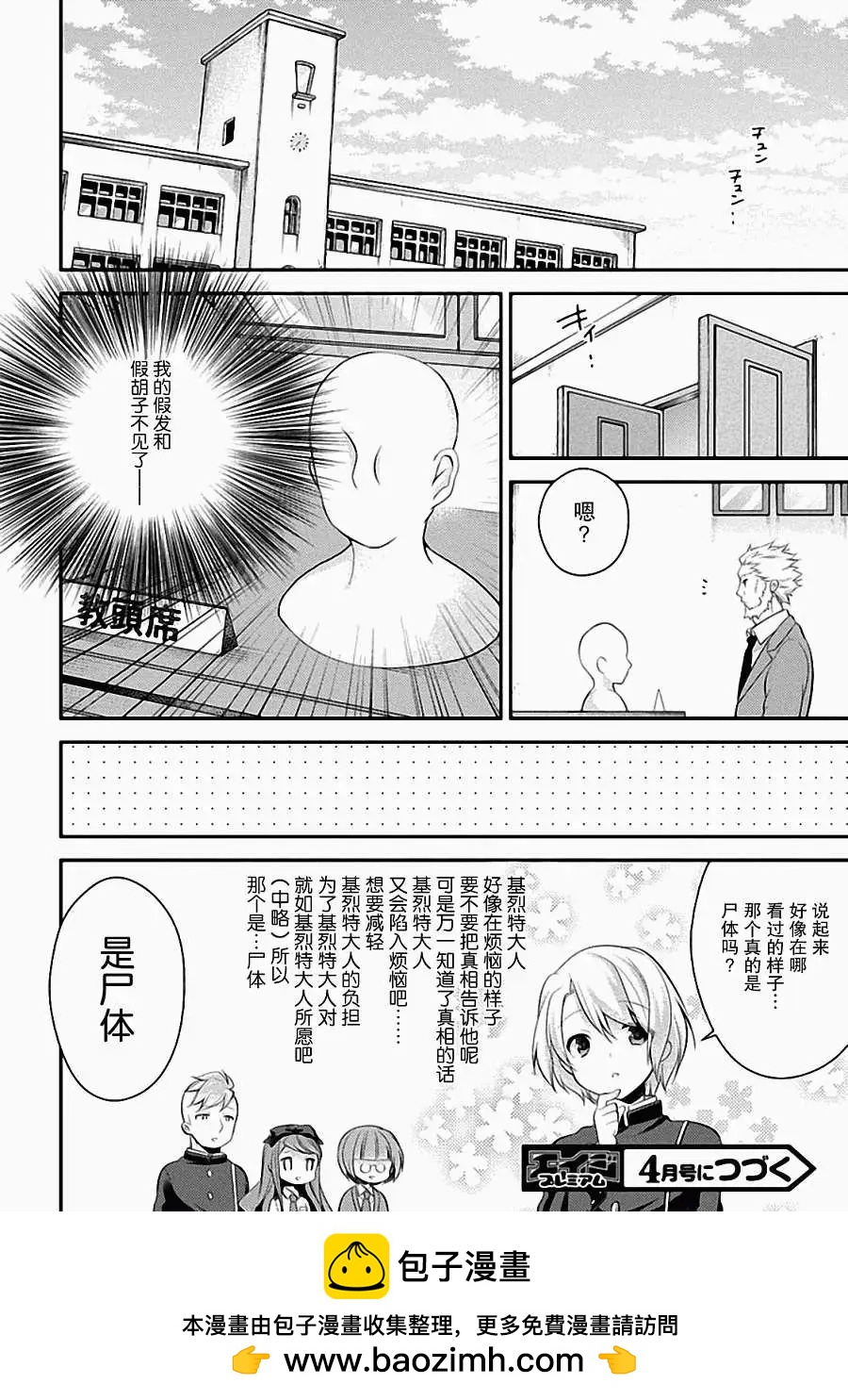 學園嘉依卡 - 第02回 - 2