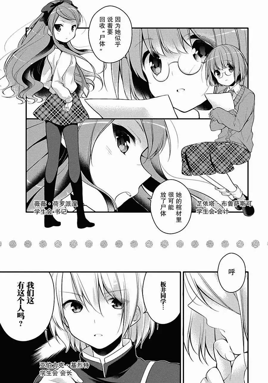 學園嘉依卡 - 第02回 - 3
