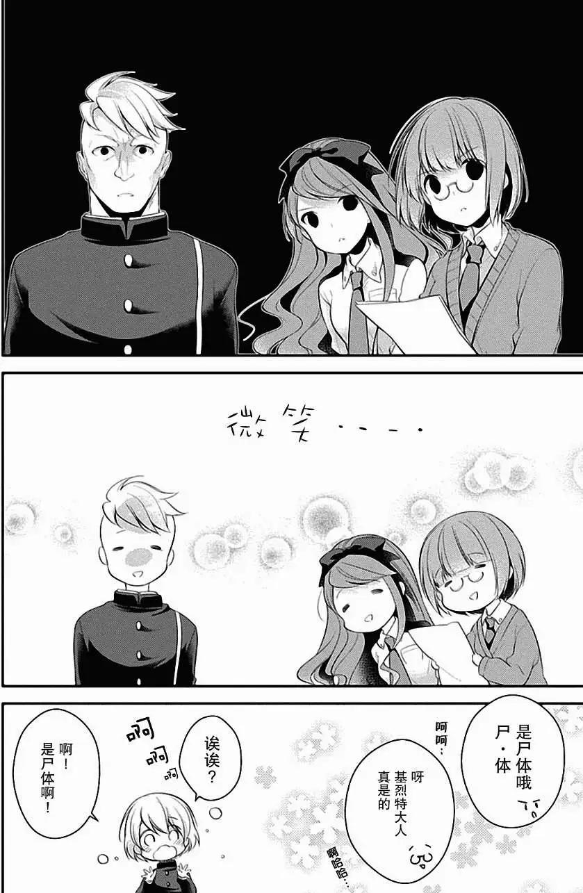 學園嘉依卡 - 第02回 - 4