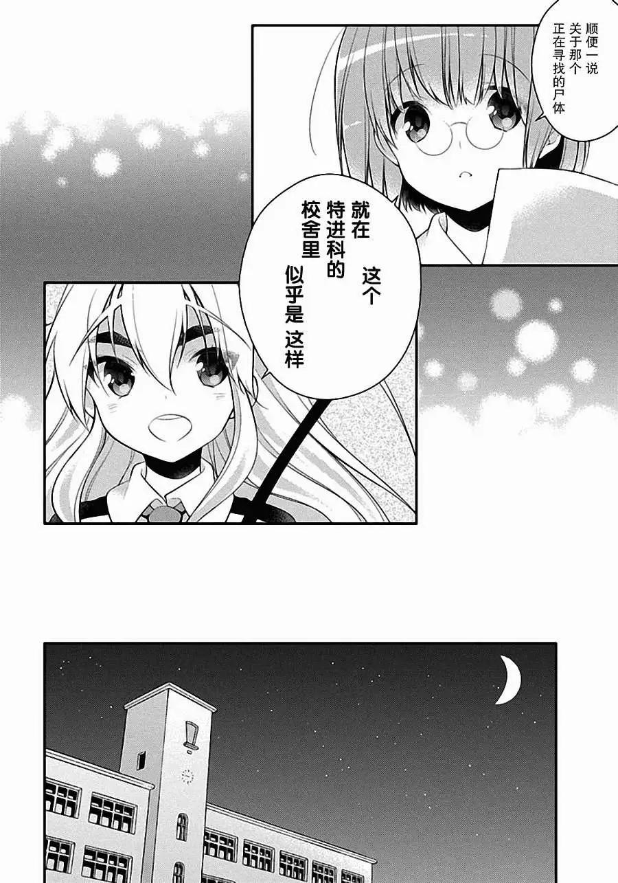 學園嘉依卡 - 第02回 - 1