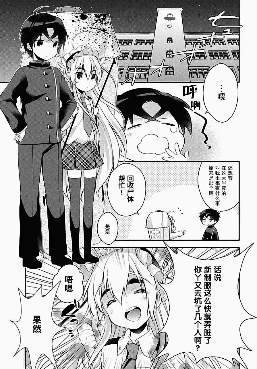 學園嘉依卡 - 第02回 - 2