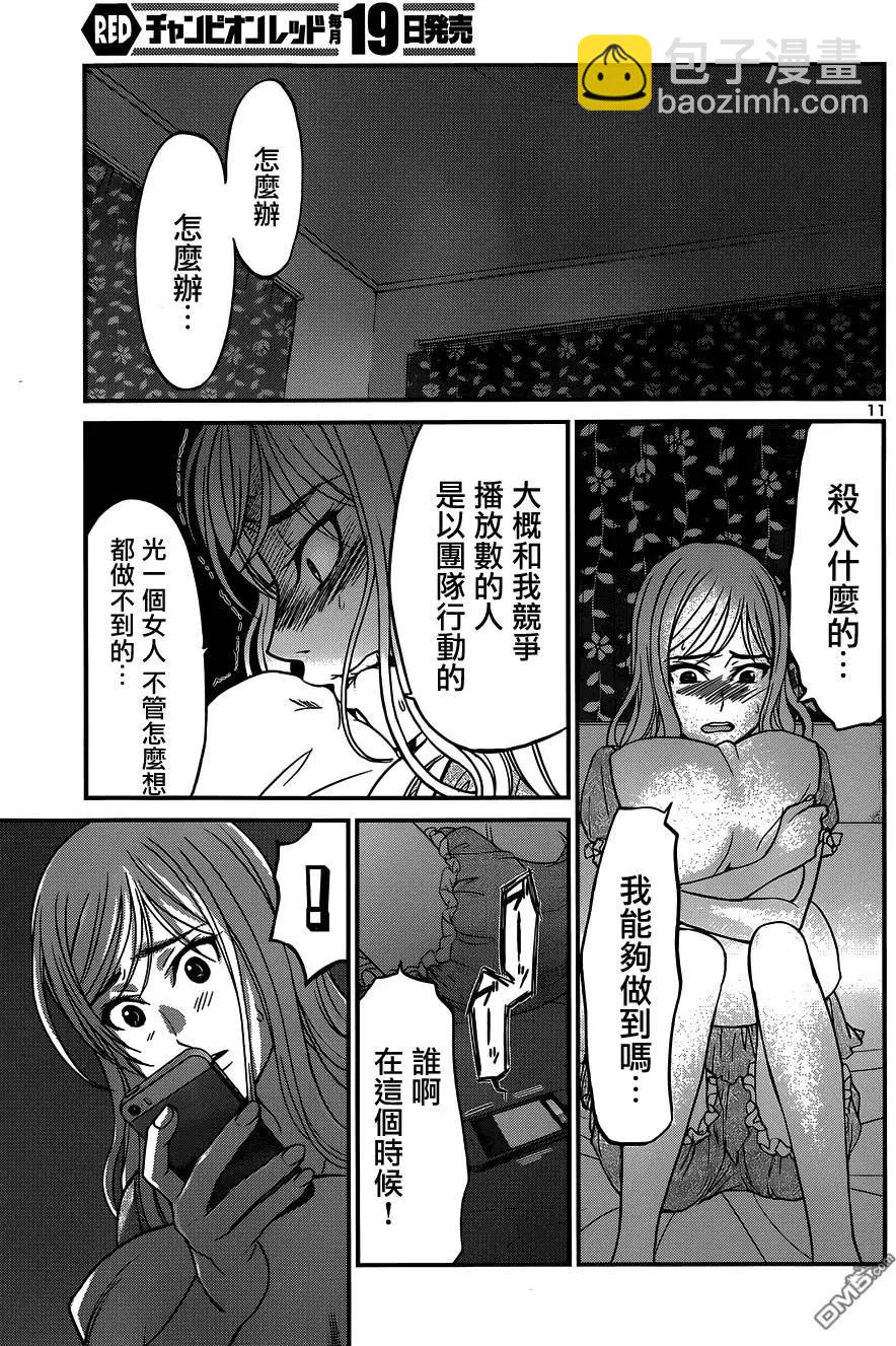 學院裡的殺人遊戲 - 第10回 - 3