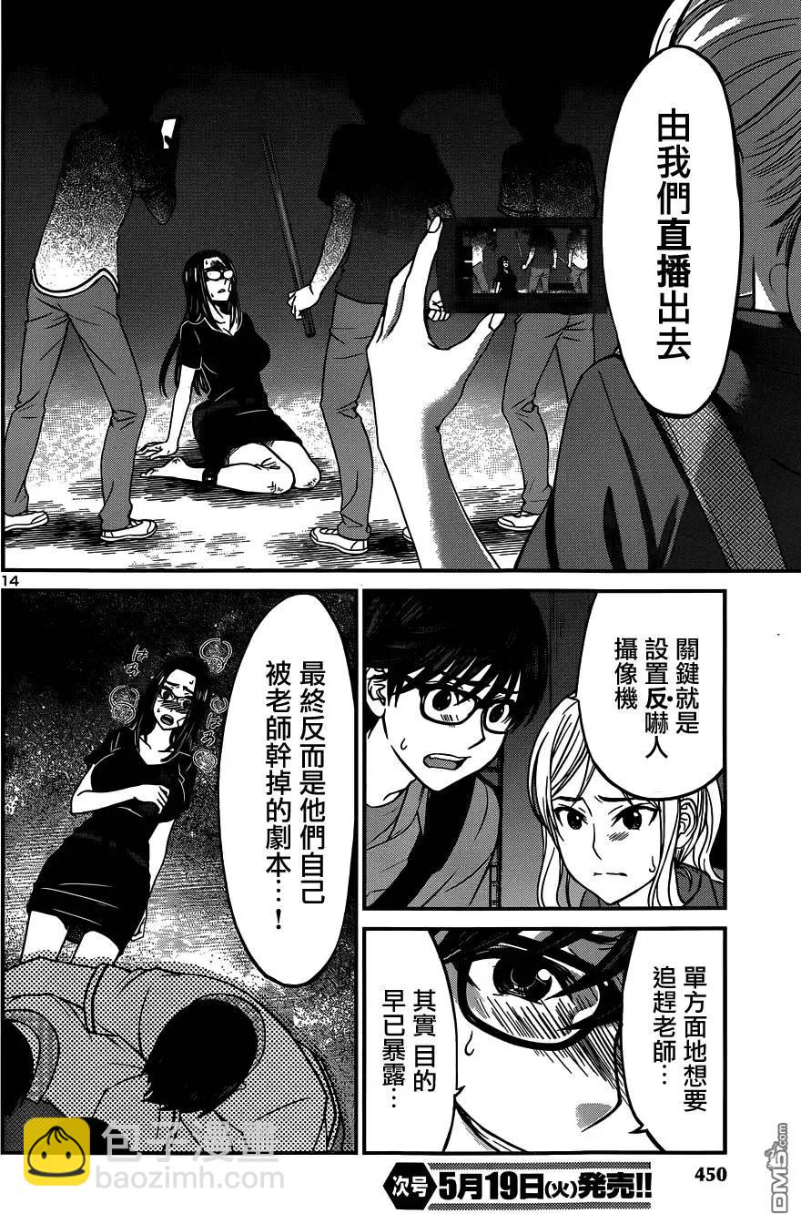 學院裡的殺人遊戲 - 第10回 - 6