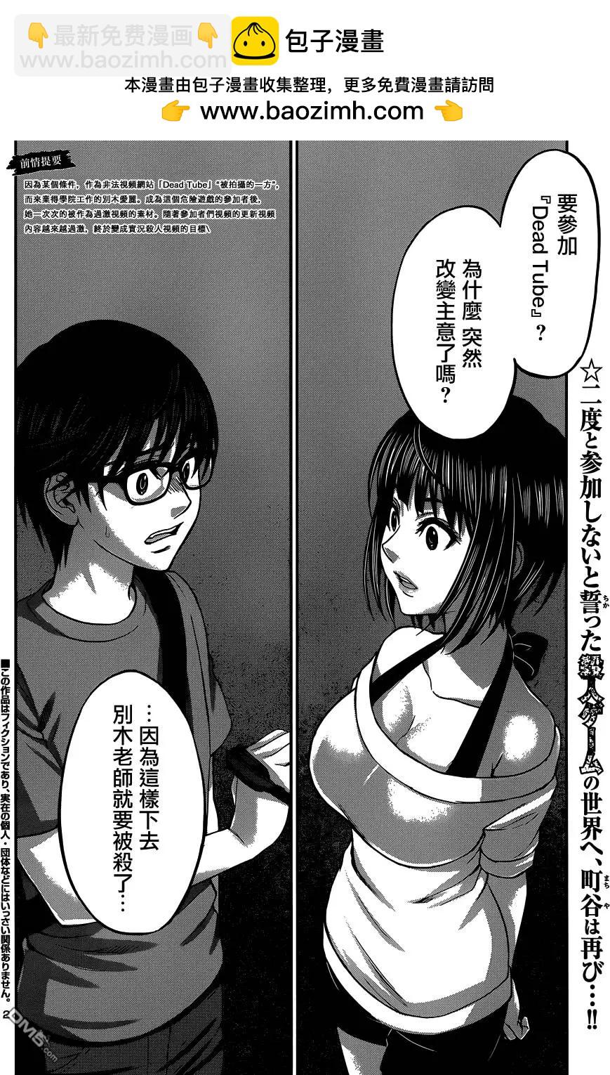 學院裡的殺人遊戲 - 第10回 - 2