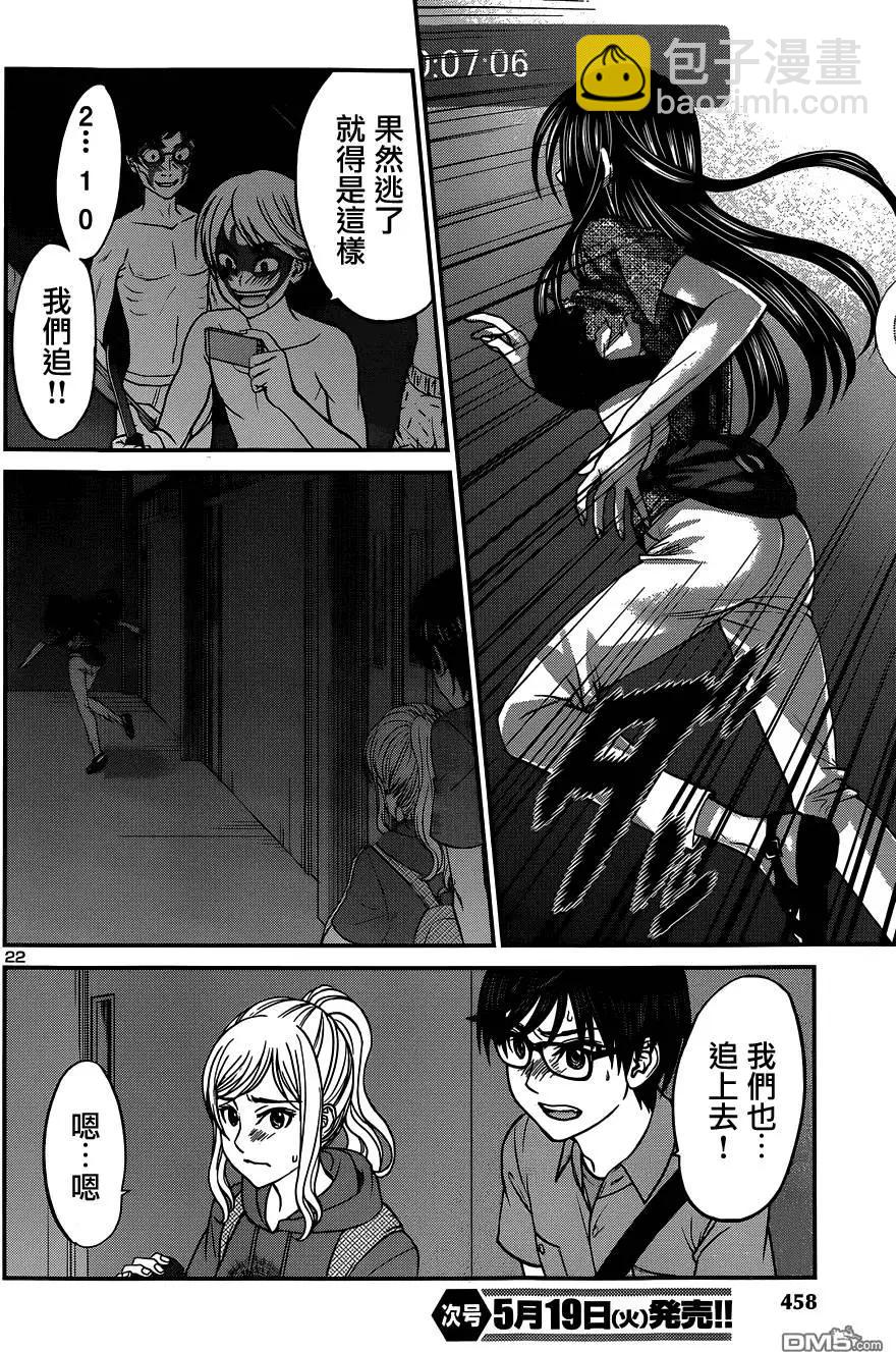 學院裡的殺人遊戲 - 第10回 - 6