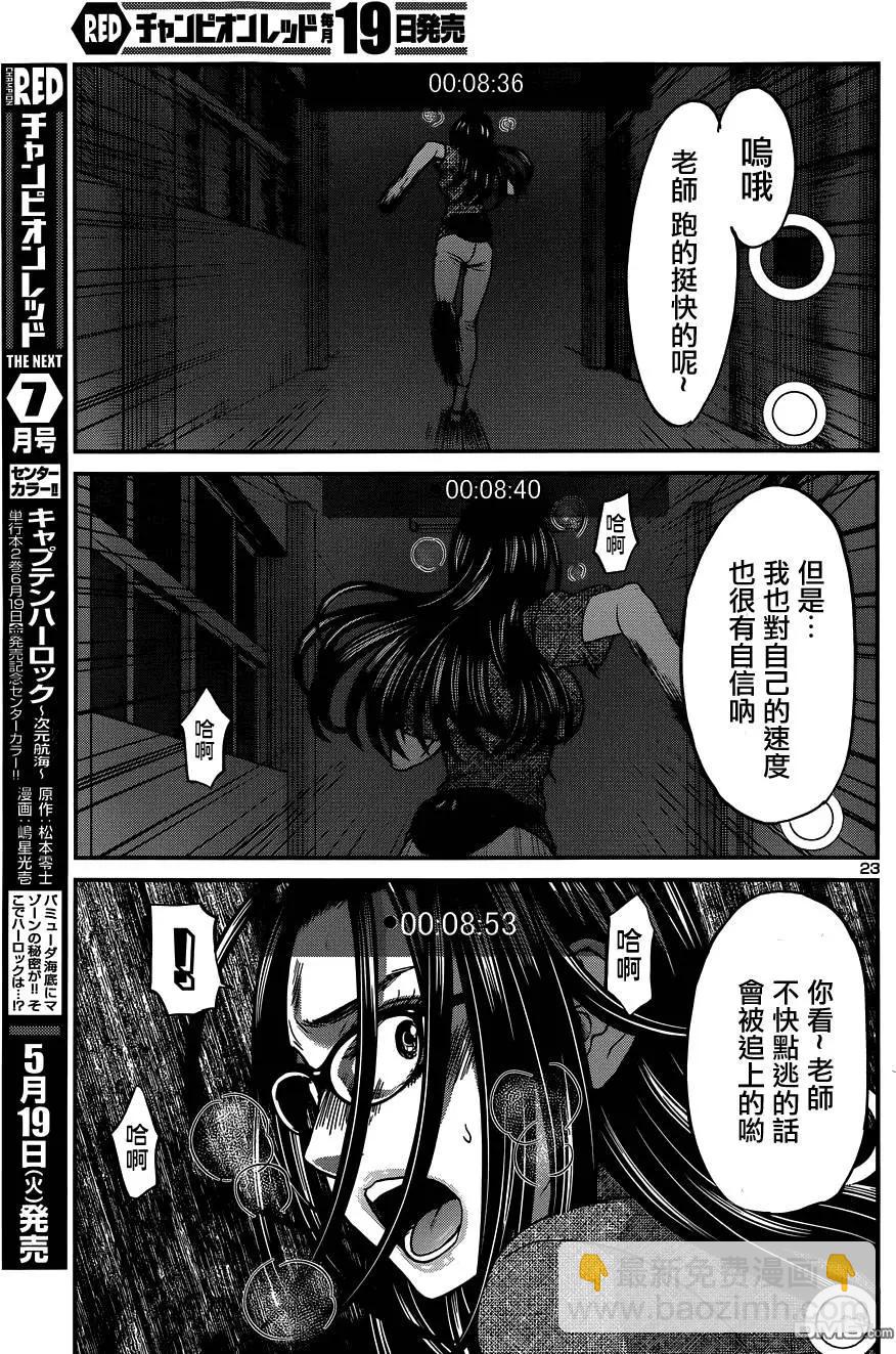 學院裡的殺人遊戲 - 第10回 - 7