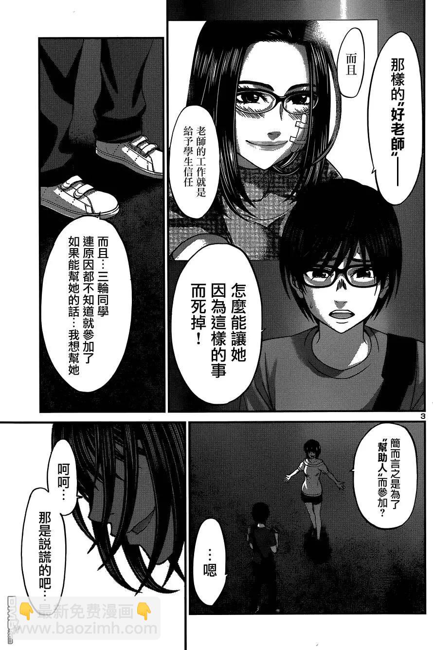 學院裡的殺人遊戲 - 第10回 - 3