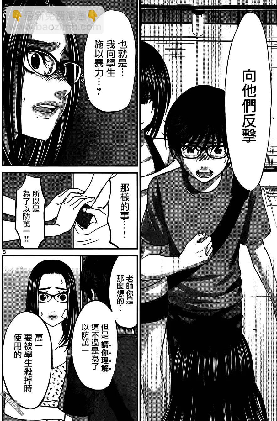 學院裡的殺人遊戲 - 第10回 - 8