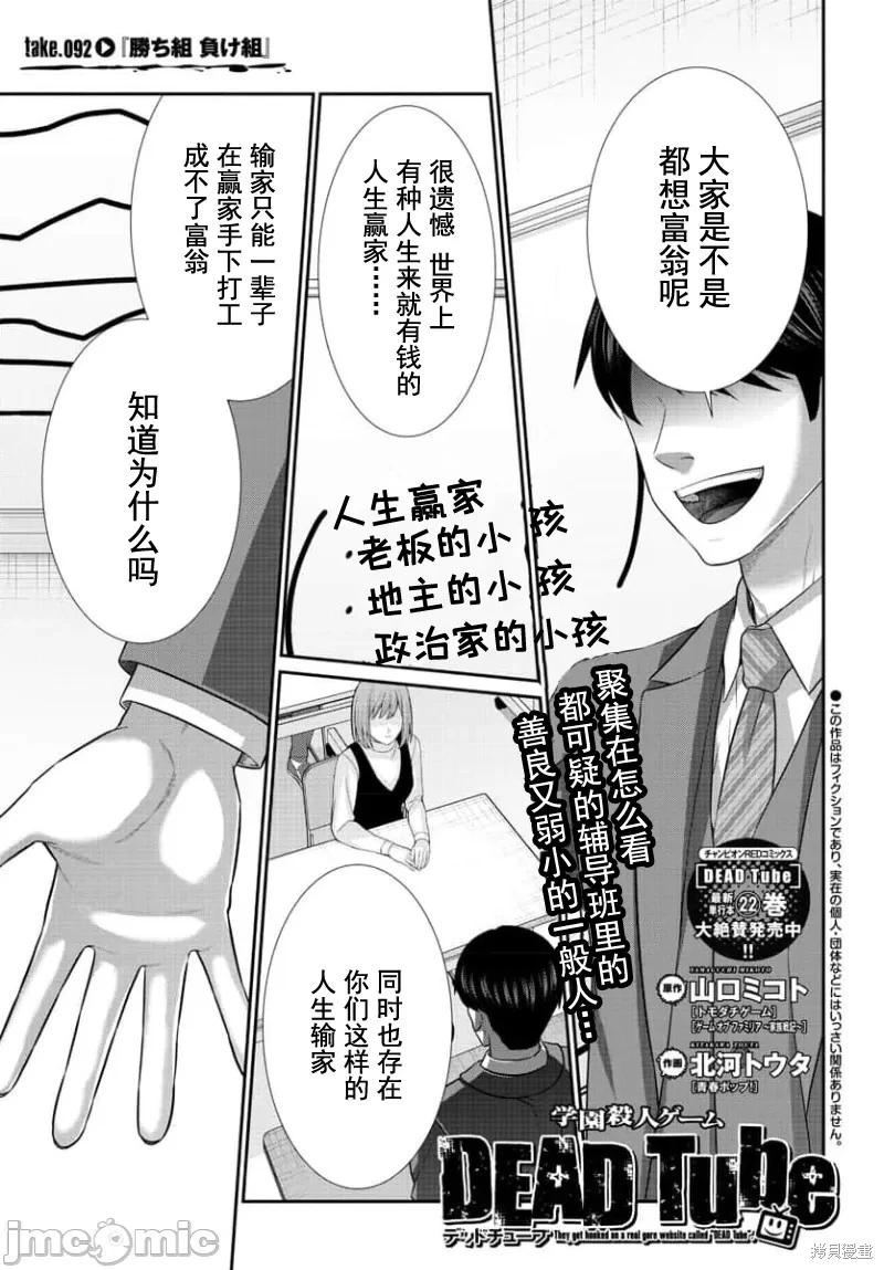 學院裡的殺人遊戲 - 第92.1話 - 1