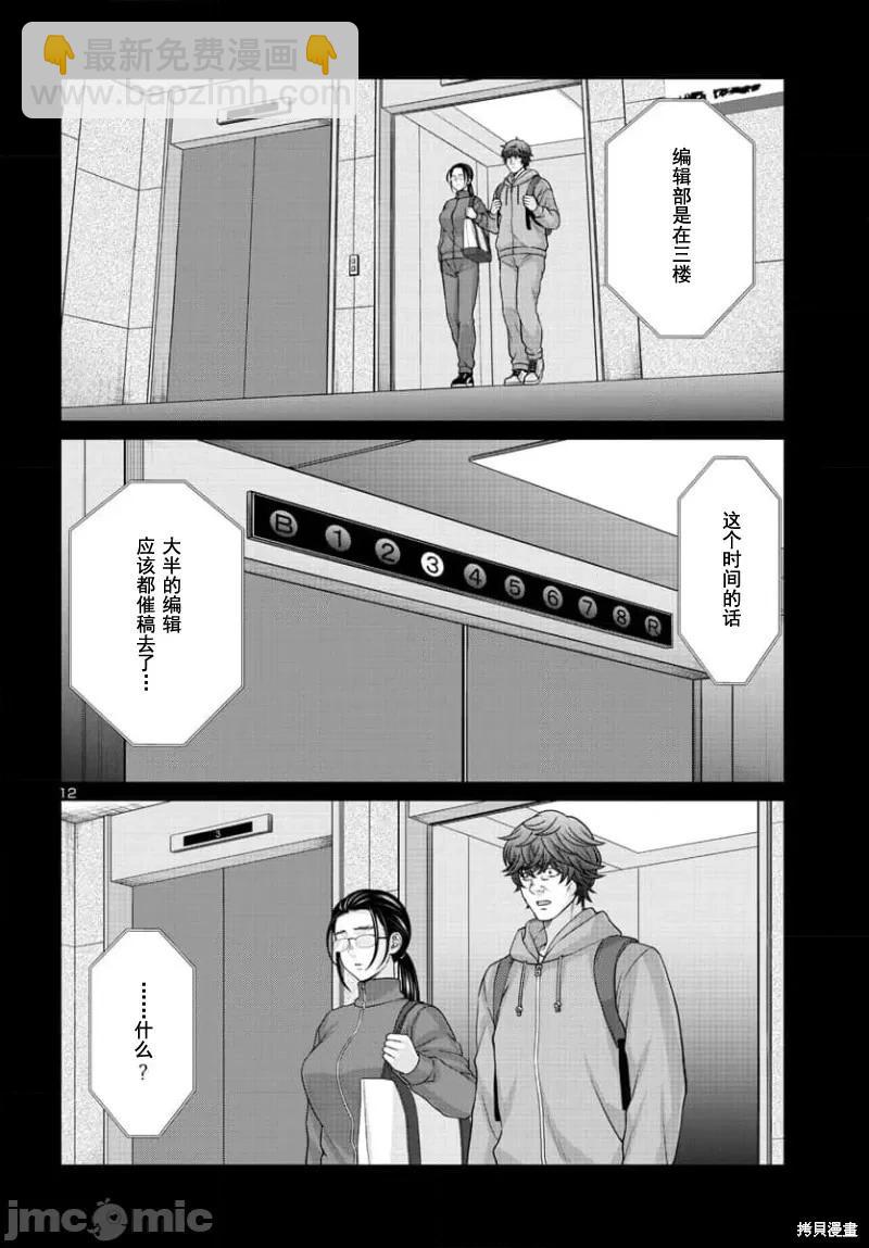 學院裡的殺人遊戲 - 第92.1話 - 4