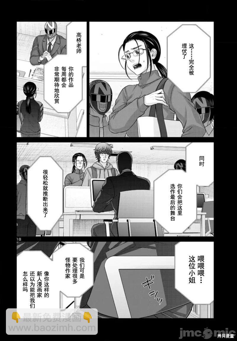 學院裡的殺人遊戲 - 第92.1話 - 1