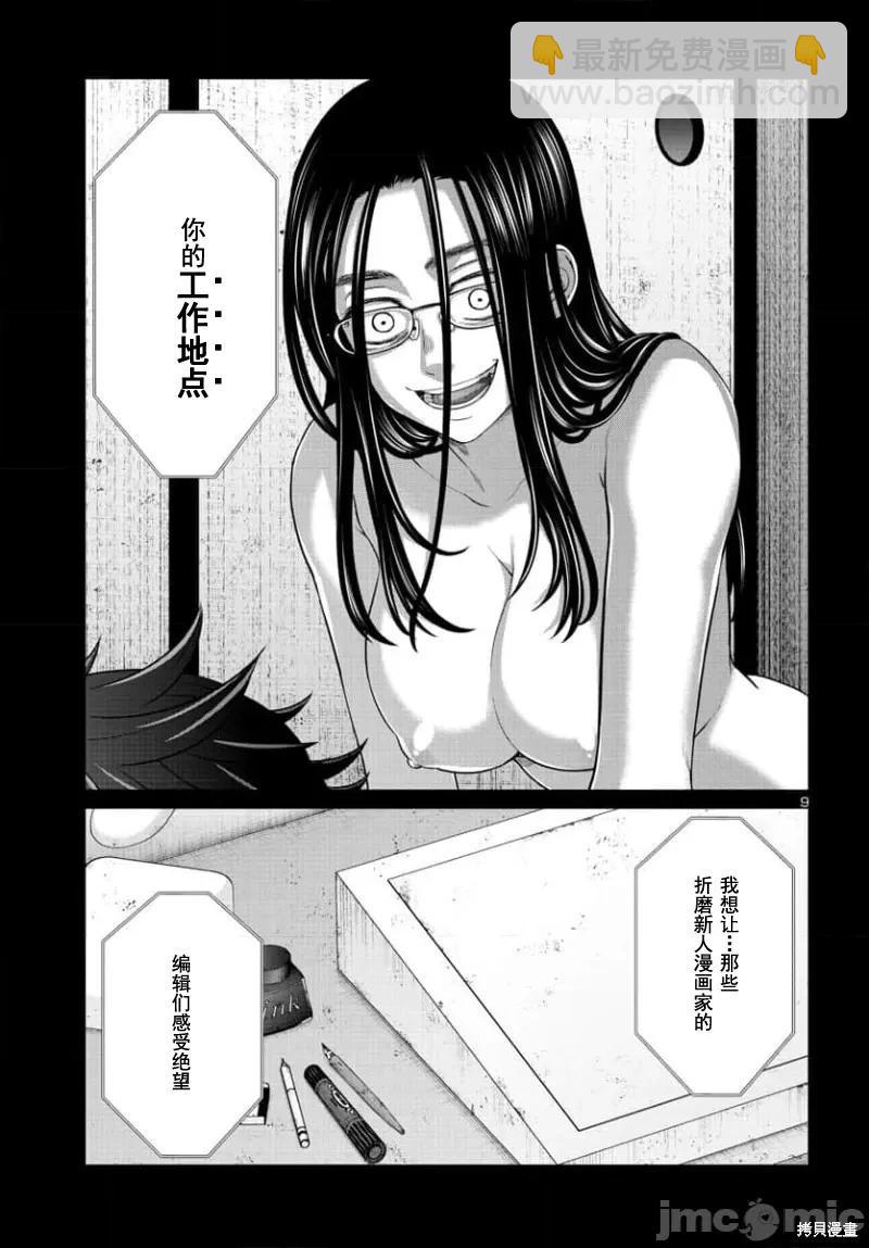 學院裡的殺人遊戲 - 第92.1話 - 1