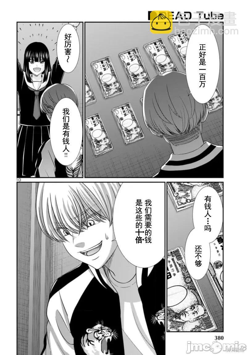 學院裡的殺人遊戲 - 第93.1話 - 5