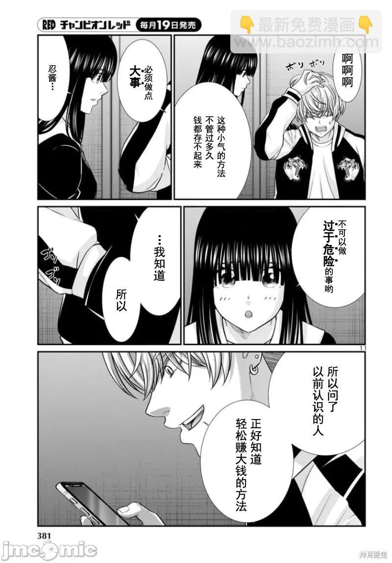 學院裡的殺人遊戲 - 第93.1話 - 1