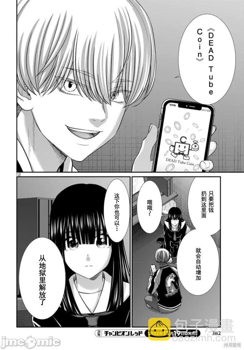 學院裡的殺人遊戲 - 第93.1話 - 2