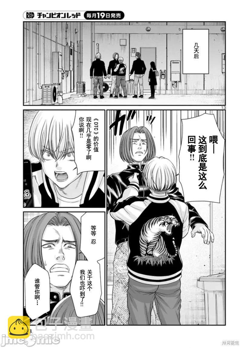 學院裡的殺人遊戲 - 第93.1話 - 3