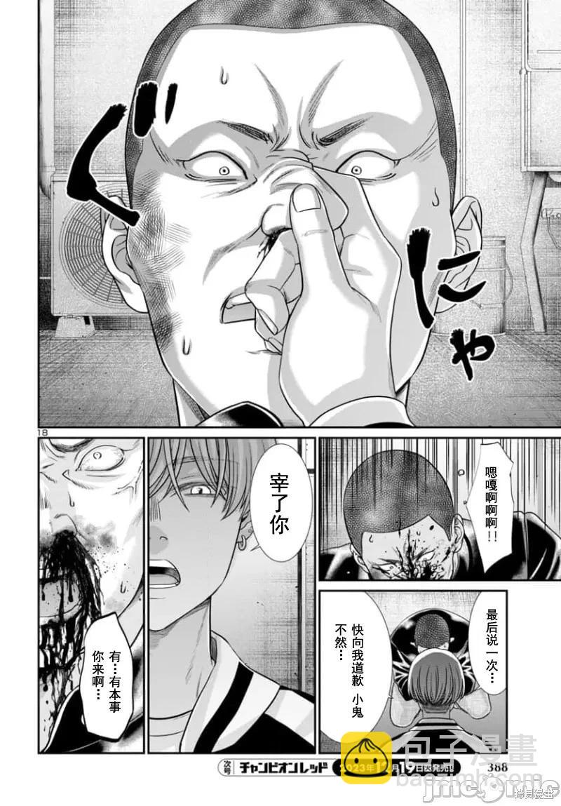 學院裡的殺人遊戲 - 第93.1話 - 3