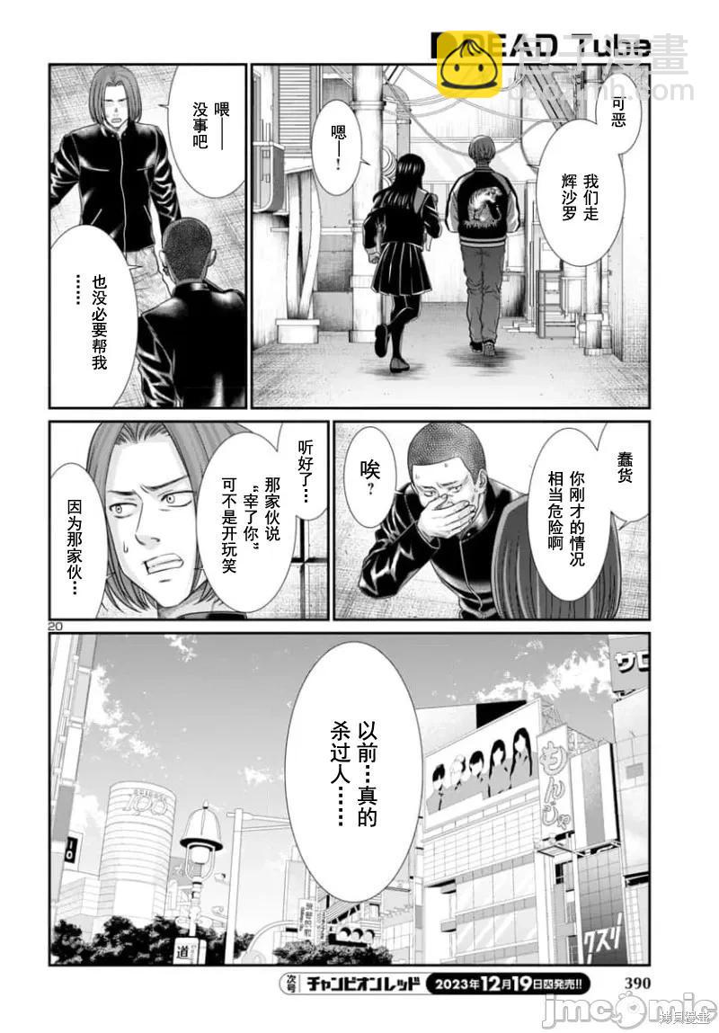 學院裡的殺人遊戲 - 第93.1話 - 5