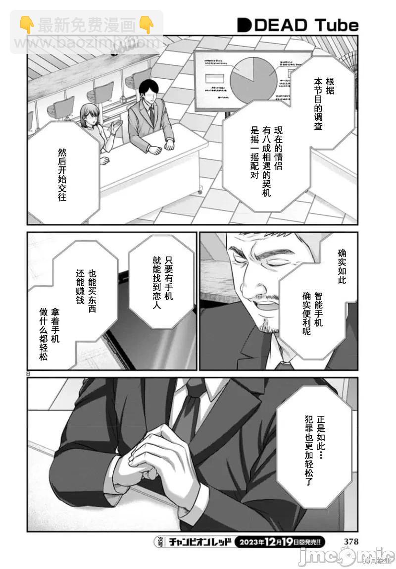 學院裡的殺人遊戲 - 第93.1話 - 3