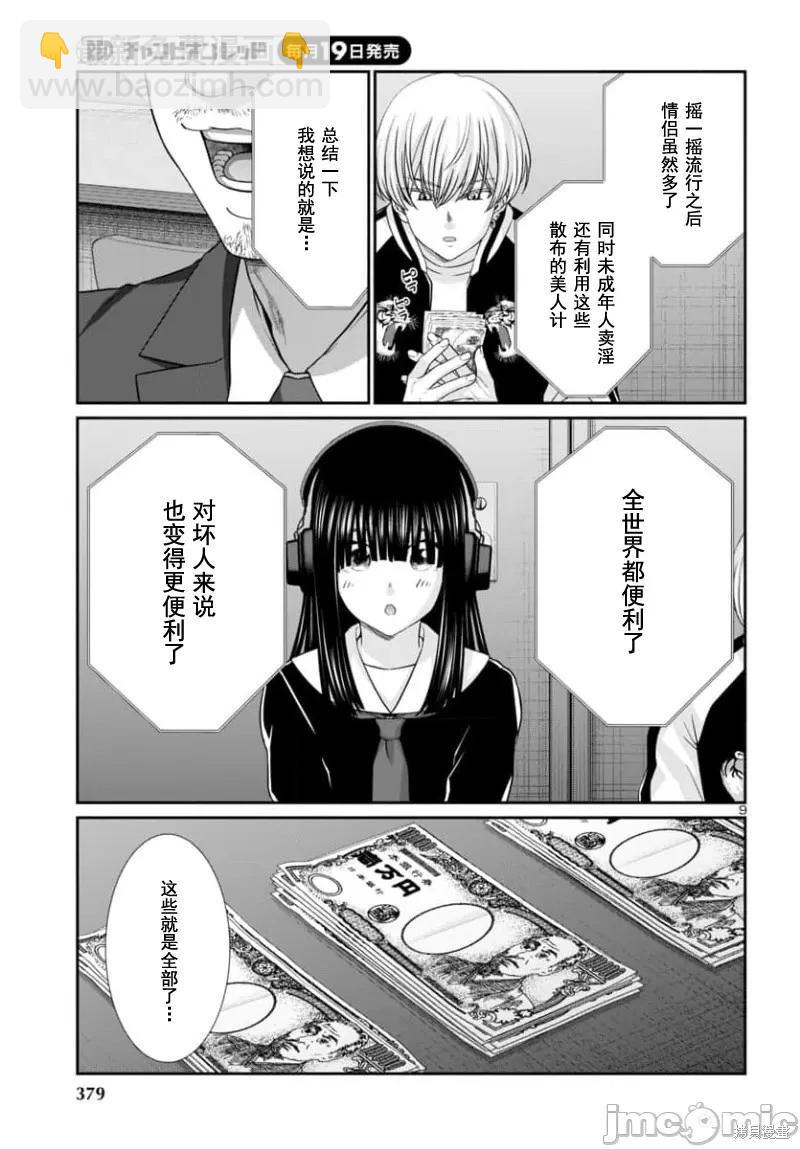 學院裡的殺人遊戲 - 第93.1話 - 4