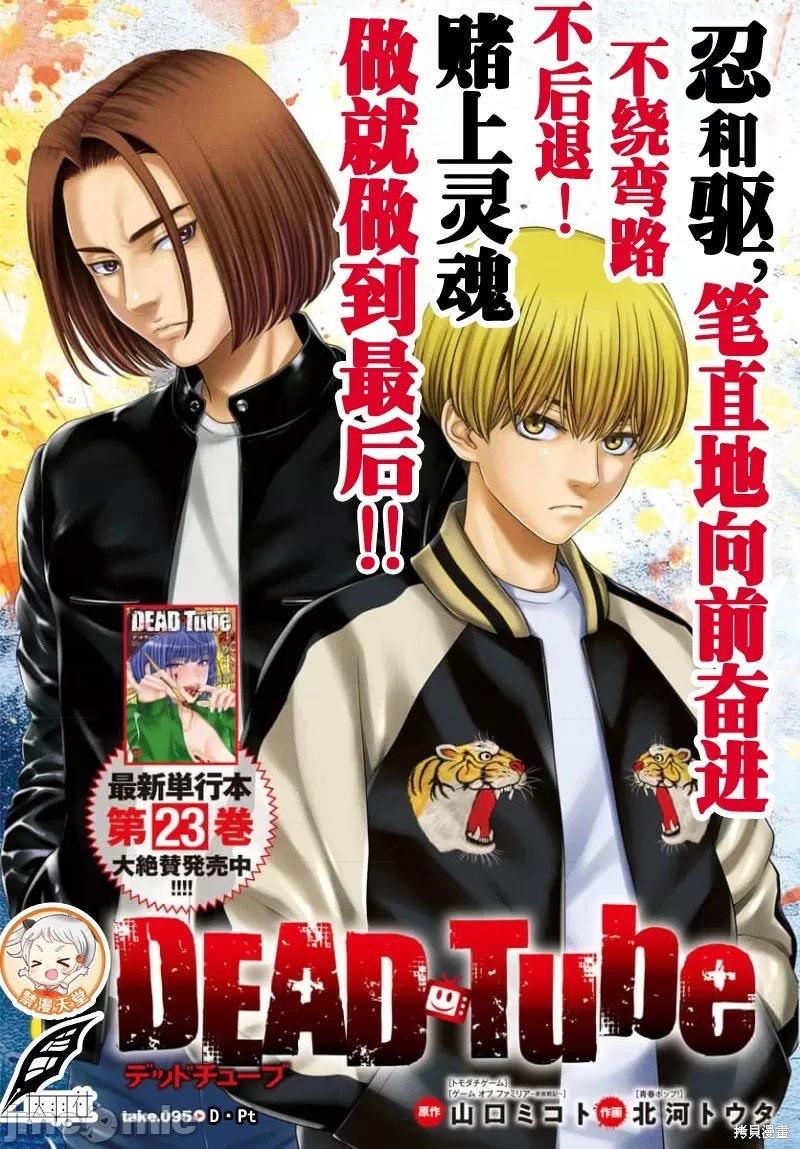 學院裡的殺人遊戲 - 第94.1話 - 1